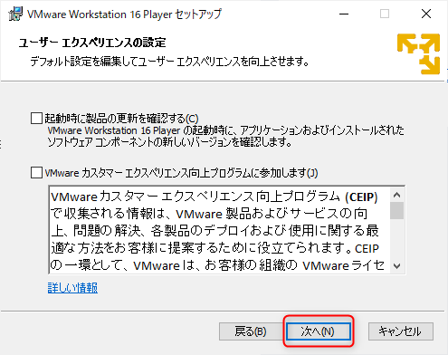 VMware Workstation Player インストール手順４