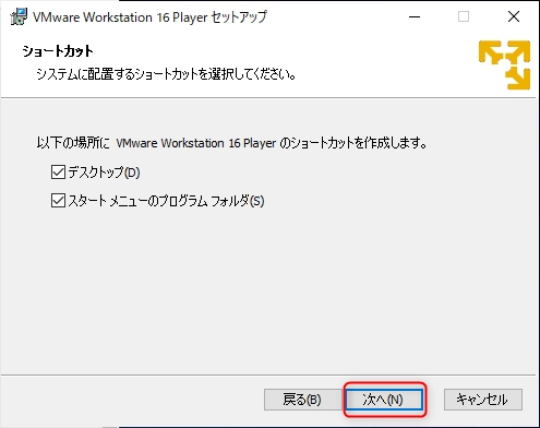 VMware Workstation Player インストール手順５