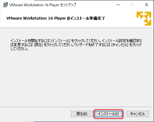 VMware Workstation Player インストール手順６