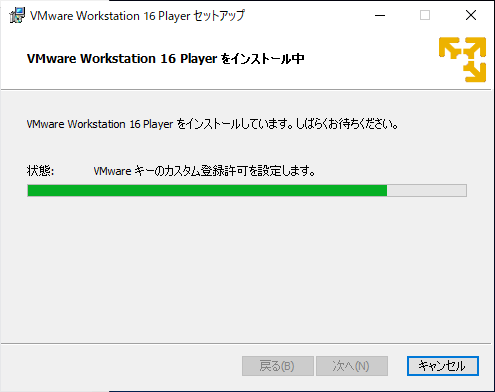VMware Workstation Player インストール手順７