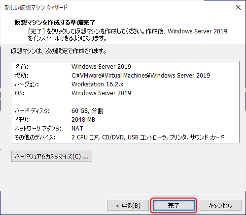 VMware Workstation Player設定手順７