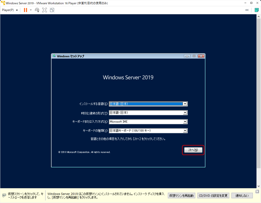 WindowsServer2019インストール手順２