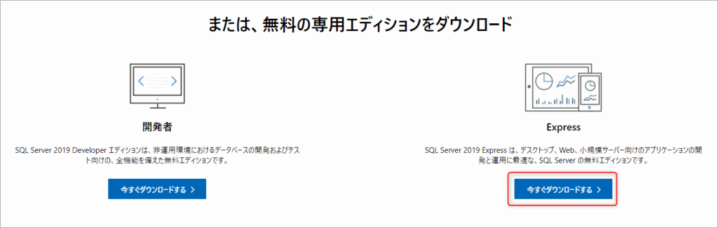 SQLServerのダウンロード