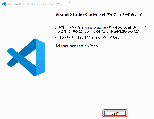 VisualStudioCodeインストール手順６